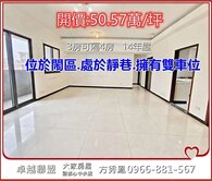 🎖️卓悦聯盟🎖️幸福皇居，高樓採光3房車