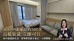 🍀捷運府中站-小豪宅+車位🍀高檔裝潢