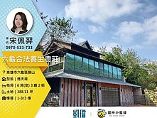 🌿如果有一天你想離開城市｜六龜合法幽靜養生農莊