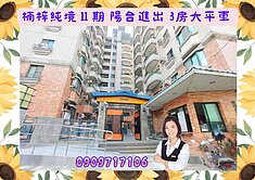 ☘️楠梓純境2期☘️陽台進出/大空間3房平車