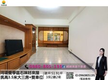 河堤雙學區石琳好來屋｜挑高3.5米大三房+雙車位