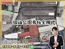 【于㨗】岡山｜岡山公園旁｜住宅用地
