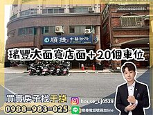 【于㨗】鼓山瑞豐｜都會風情｜大面寬店面＋20車位