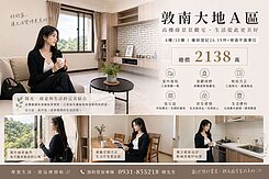 近靜心中學、文山森林公園｜敦南大地高樓三房車位