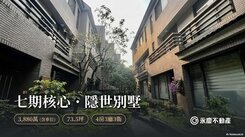 七期｜近文心森林公園社區寧靜別墅