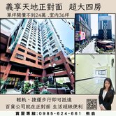 ⭐義享天地對面｜大唐御庭園｜大四房採光明亮⭐