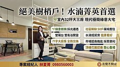 🌈水湳經貿❗超大室內空❗間養眼樹梢戶🍃