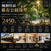 💢烏日楓樹｜捷運宅｜震後公園綠墅🌿