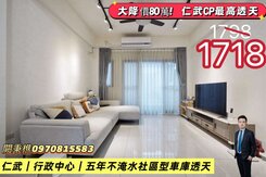 高雄仁武行政中心｜輕屋齡孝親房車庫社區型透天