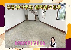 ☘️楠梓右昌☘️右昌國中學區 邊間透天店面