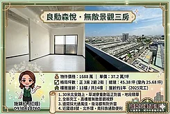 良勳森悅無敵景觀三房平車
