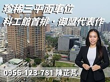 御盟代表作｜科工館首排，3套房3平車3衛開窗