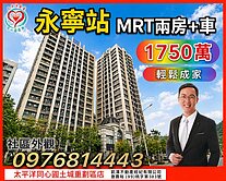 永寧站MRT精裝兩房+平車~同心圓偉倫