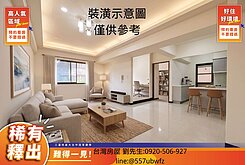 宸◆立新雙學區 震後大 3+1 房｜低於實登