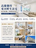近愛河/中山大學學舍/文清風電梯1+1精品宅