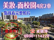 卓卓細選精選❤️哈佛苑校園景觀4房雙車❤️邊間雙衛