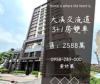 妍選好房｜仁和國中景觀3+1房雙車位★大溪交流道