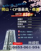 ✨出價談。岡山2房車位。捷運宅｜衛浴開窗｜竹圍國小