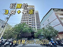 獨家🎈坤悅迎勝💯3房+平車