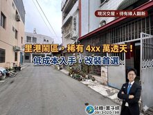 阿里港~里港國小旁低總價透天