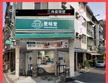 ❤️錦田路臨路店面、住家/三角窗隔壁/現況點交