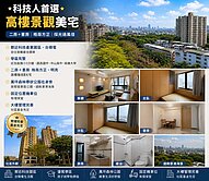 ⭐友友建設｜輕井澤邊間高樓層景觀二房｜萬坪公園⭐