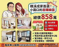 礁溪低總價電梯美廈❤️2房首選❣️龍潭生活圈⭐️