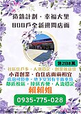 ✨造鎮計畫．幸福大里｜全新邊間店面✨