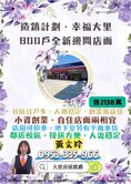 🏡造鎮計畫・幸福大里｜全新邊間透店