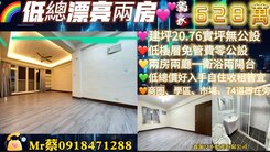 東榮.中興雙商圈/低總漂亮2房/小家庭首選！