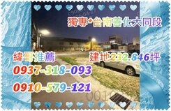 緯哥推薦🍎*獨專*台南善化建地🍎可自地自建