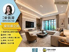 🏙️美術館核心｜皇苑御之苑全新三房｜獨立大平車