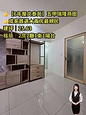 💝【6年屋文泰苑】五甲瑞隆商圈2房成家首選最親民