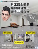 詹姆士🍎科工館全翻新邊間陽台進出二樓公寓
