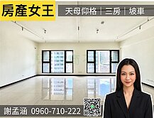 【天母仰格】3房+車位