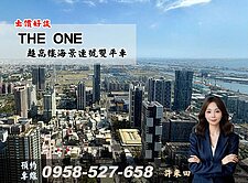 遠雄THE ONE🔴超高樓海景🔴連號雙平車