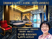 降價628萬藍海渡假村A棟第一排海景