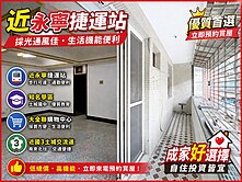 土城永寧捷運大潤發公寓三樓