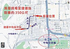 捷運中和高中站-員山路積穗商圈 大空間鼎家