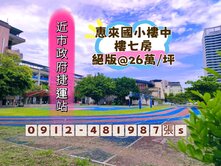 新市政旁”頂尖地段”「絕版價6+1房」