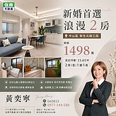 新婚首選浪漫2房🦁住商小P