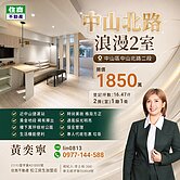 中山北浪漫2室🦁住商小P