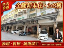 瑞隆商圈 ｜ 近輕軌 ｜騎樓式全翻新1+2樓美寓