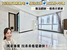 搶快案❗亞灣捷運輕軌宅💛大兩房+平車💛法國愛樂
