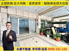 永慶宗霖│富貴當家│臨路黃金透天店面