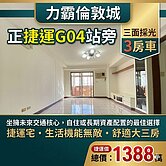 ♦️ 力霸倫敦城- 三面採光3房車  ♦️