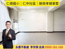 永慶宗霖│仁德國小│仁中社區│朝南孝親車墅