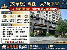 室內30坪-薇閣旁三房平車-百萬裝潢-輕屋齡