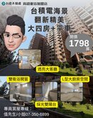 詹姆士🍎左營台積電面海景翻新精美大四房平車