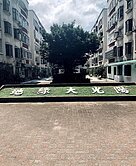 陽光山林低總價景觀2房